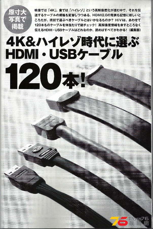 HiVi-Japan%20magazine-cable%20testing_20140217_02.jpg