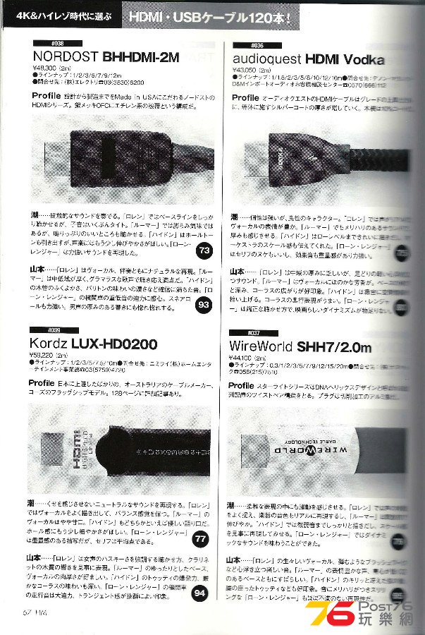 HiVi-Japan%20magazine-cable%20testing_20140217_05.jpg