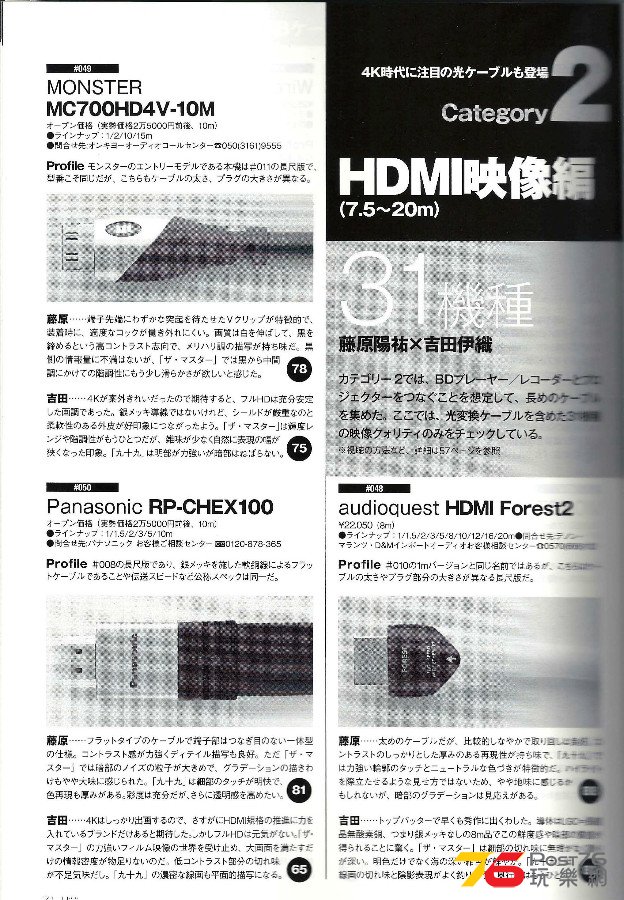 HiVi-Japan%20magazine-cable%20testing_20140217_06.jpg