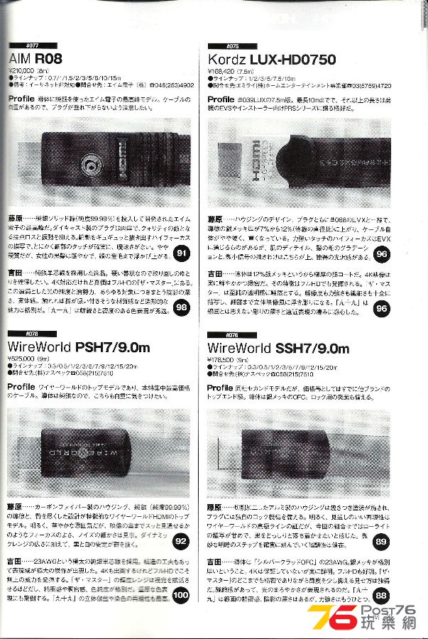 HiVi-Japan%20magazine-cable%20testing_20140217_07.jpg