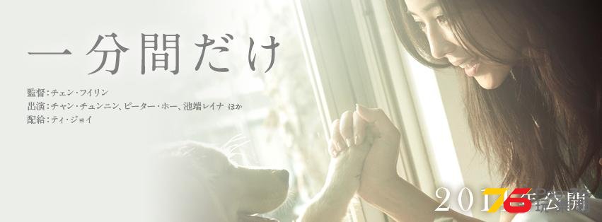 一分間だけ 2.jpg