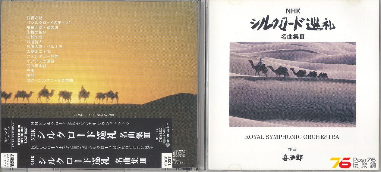 royalSymphonicOrchestra2005silkroad3 001.jpg