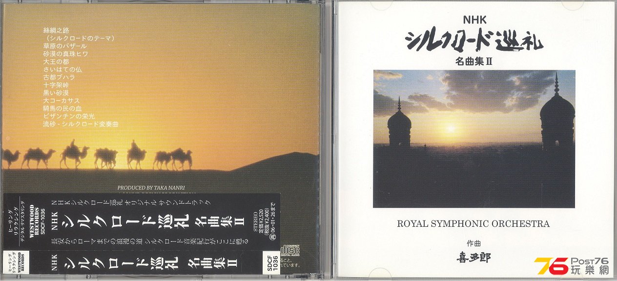 royalSymphonicOrchestra2005silkroad2 001.jpg