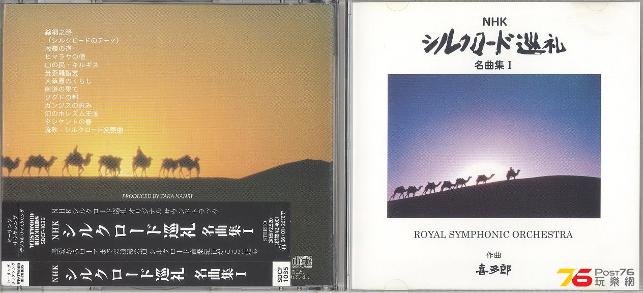 royalSymphonicOrchestra2005silkroad1 001.jpg