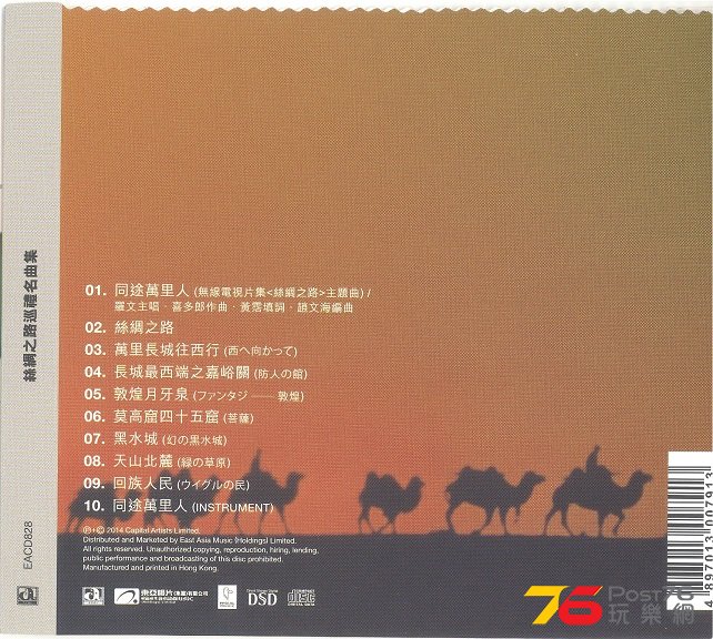 romanTam1983silkRoad1 001.jpg