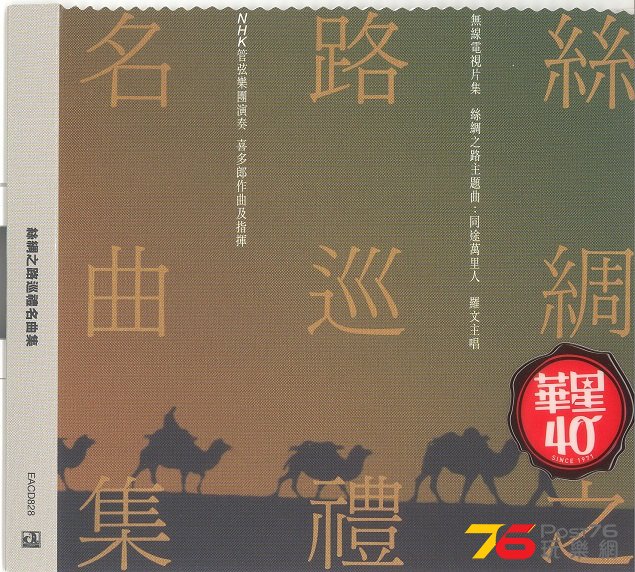 romanTam1983silkRoad 001.jpg