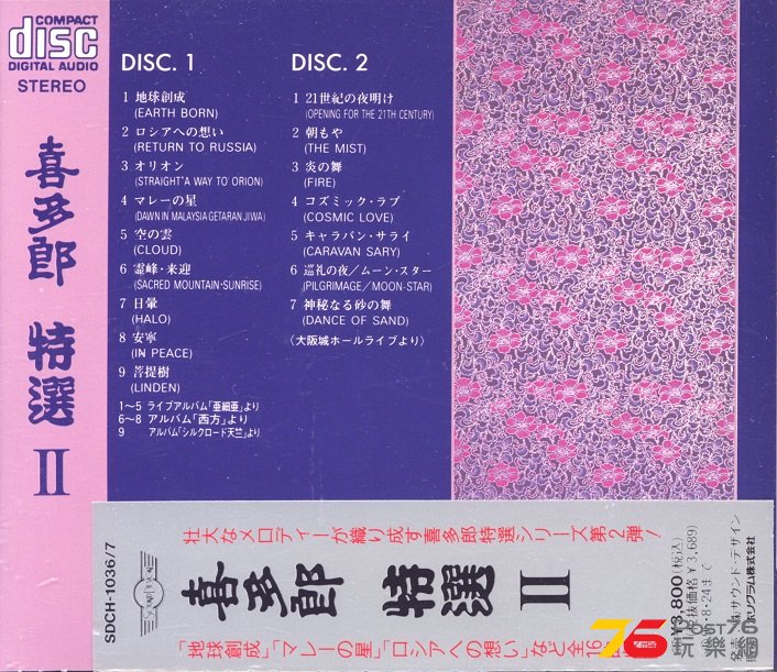 CD2  TRACK #7