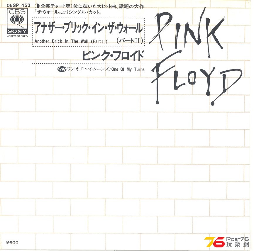 pinkFloyd1979anotherBrickInTheWallPartTwo 001.jpg