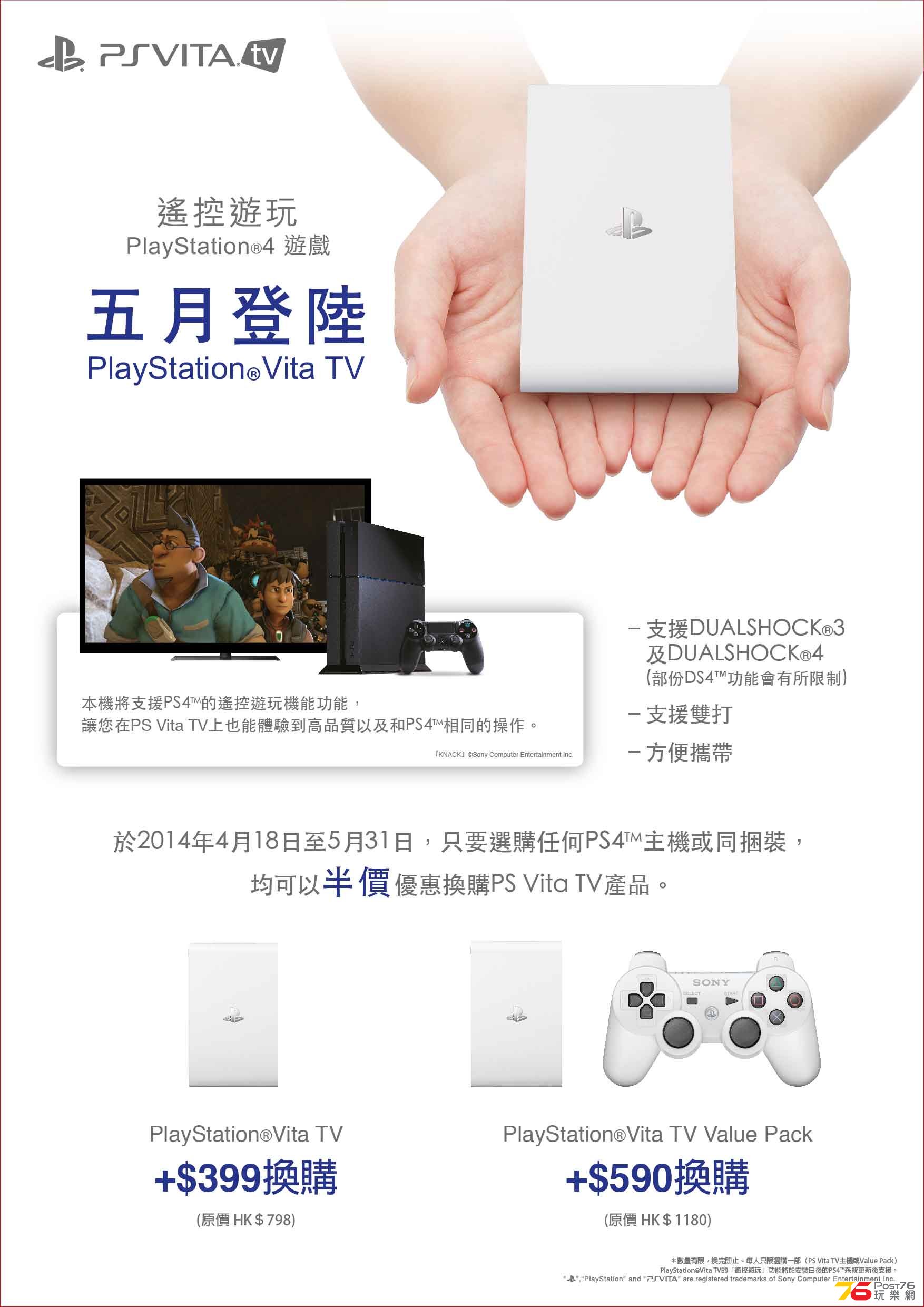 PSV TV Remote Play Poster_A3 Size_v3.jpg