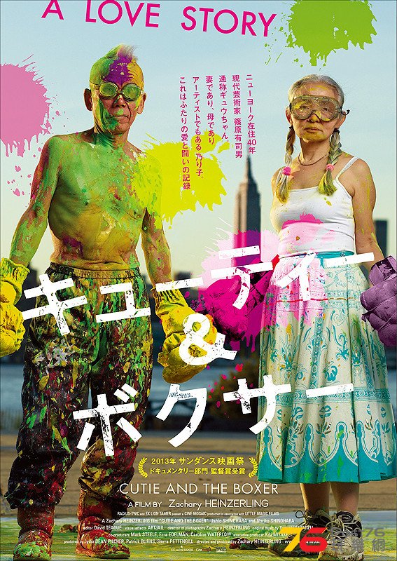 キューティー＆ボクサー 1.jpg