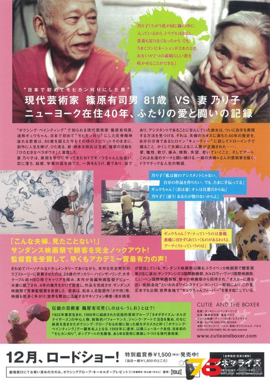キューティー＆ボクサー 2.jpg