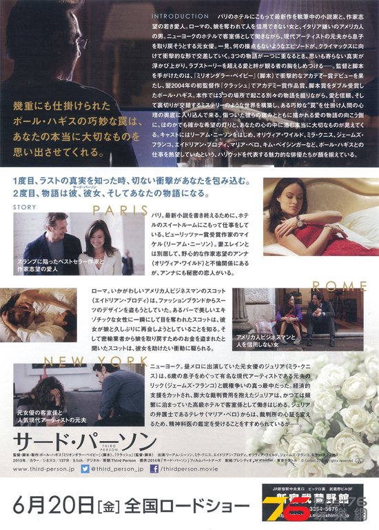 サード・パーソン.jpg
