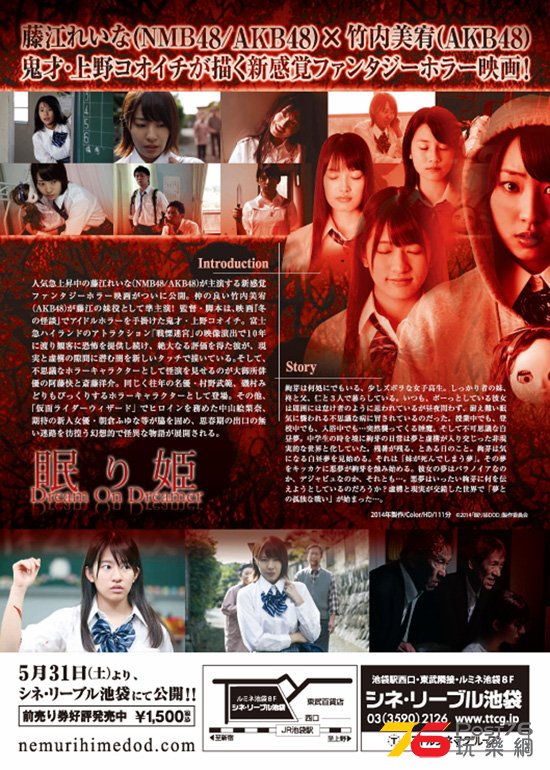 眠り姫 Dream On Dreamer 5.jpg