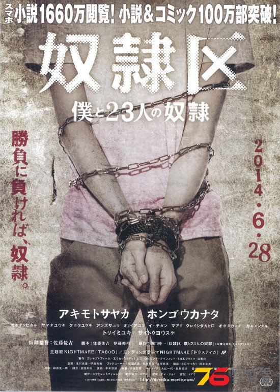 奴隷区 僕と23人の奴隷1.jpg