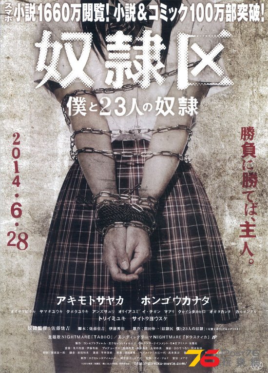 奴隷区 僕と23人の奴隷3.jpg