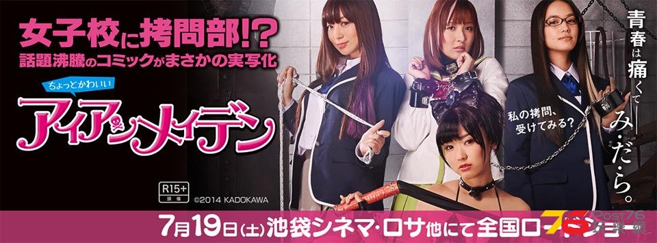 ちょっとかわいいアイアンメイデン3.JPG