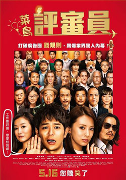 菜鳥評審員.jpg