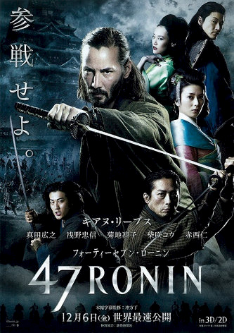 movie-47-ronin-by-carl-rinsch-poster-mask9.jpg