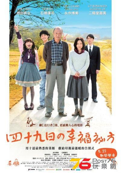 四十九日的幸福秘方.jpg