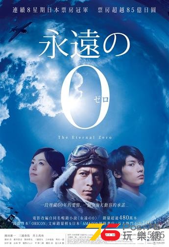 永遠的0.jpg