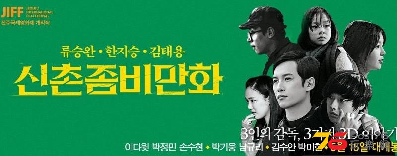 신촌좀비만화.JPG