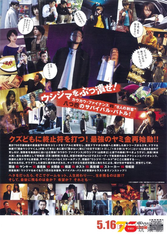 闇金ウシジマくんPart２.jpg