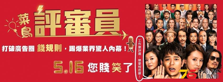 菜鳥評審員2.jpg
