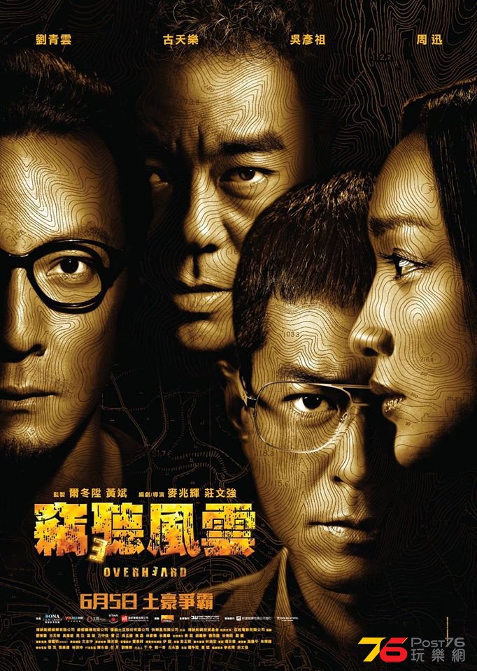 竊聽風雲33.jpg