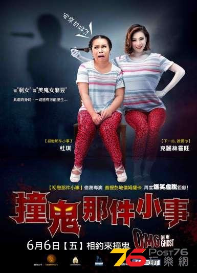 撞鬼那件小事.jpg