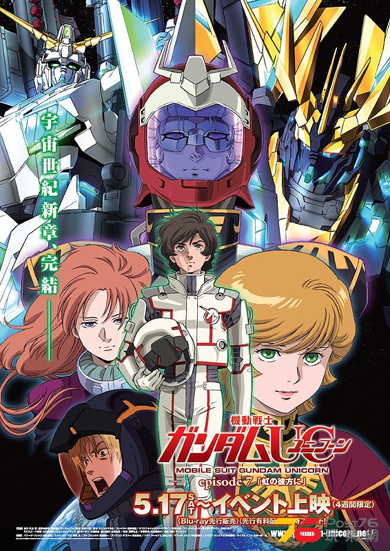 機動戦士ガンダムUC episode7「虹の彼方に」.jpg