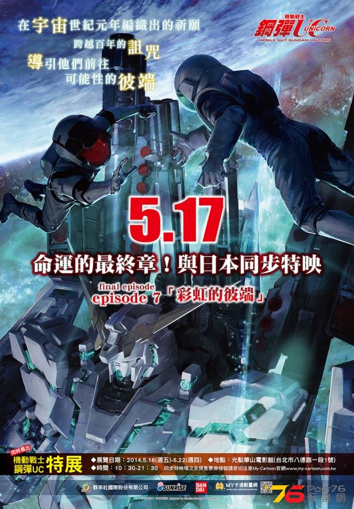 機動戰士鋼彈UC episode 7.jpg