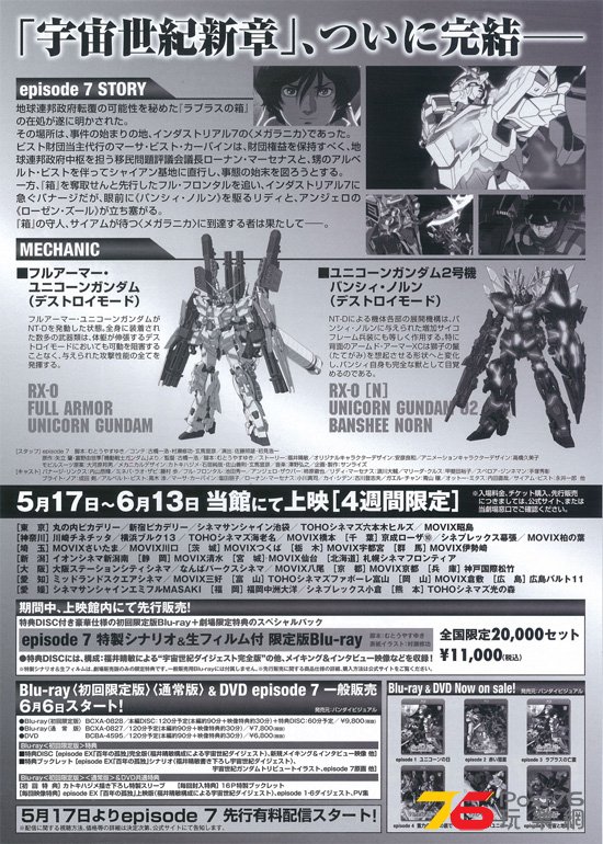 機動戦士ガンダムUC episode7「虹の彼方に」3.jpg