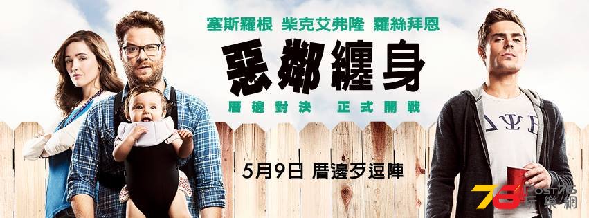 惡鄰纏身.jpg