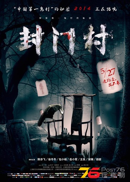 封門村.jpg
