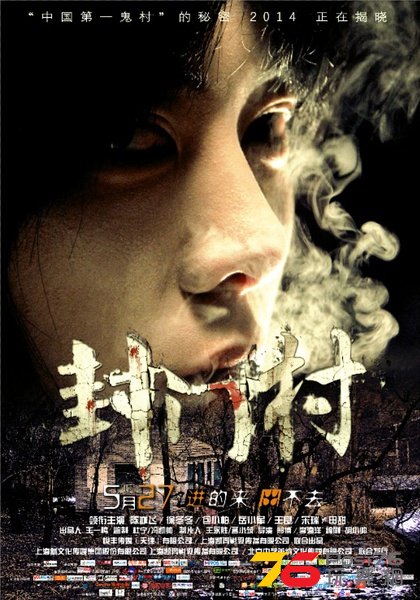 封門村2.jpg