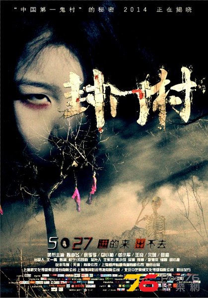 封門村3.jpg