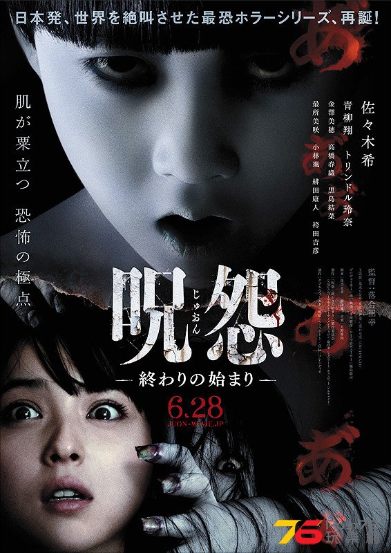呪怨　終わりの始まり.jpg