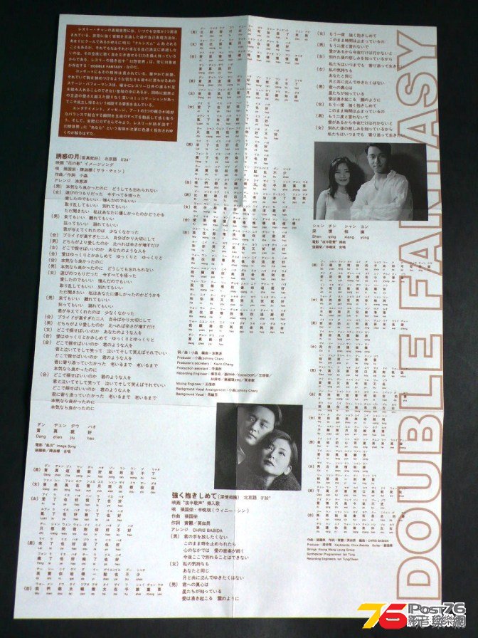張國榮 Double Fantasy 05.jpg