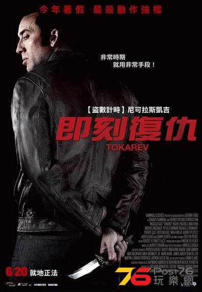 即刻復仇.jpg
