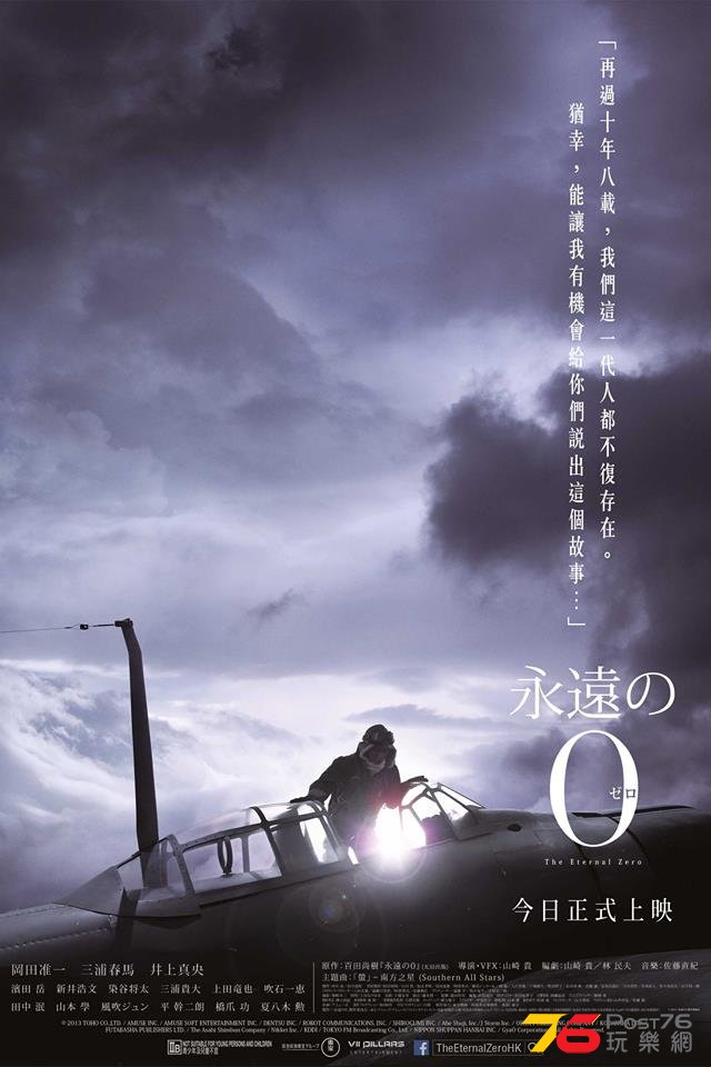 永遠的0 15.jpg