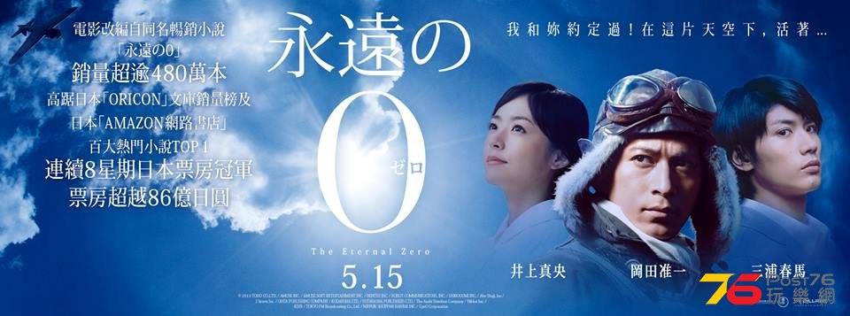 永遠的0 17.jpg