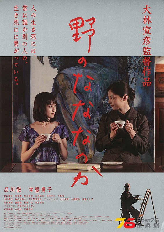 野のなななのか.jpg