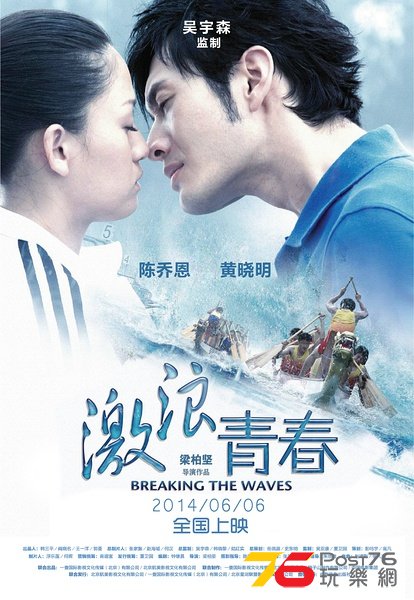 激浪青春2.jpg