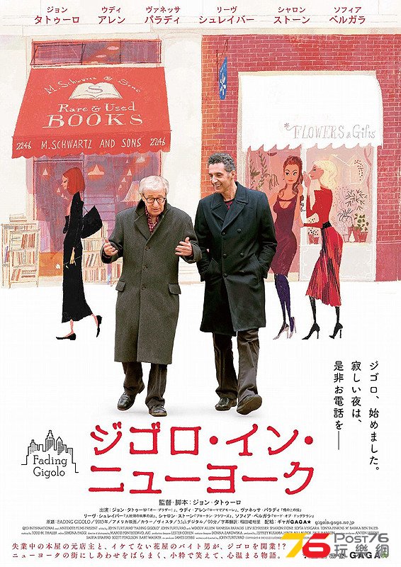 ジゴロ・イン・ニューヨーク.jpg