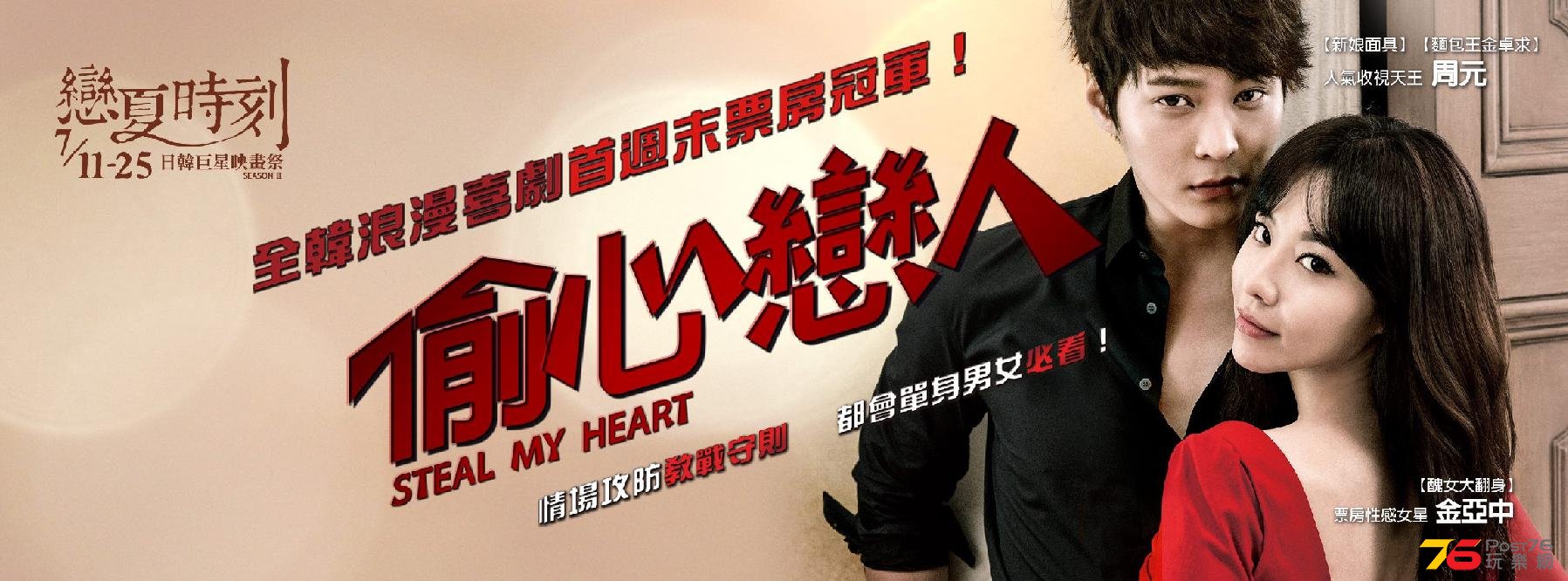 偷心戀人2.jpg