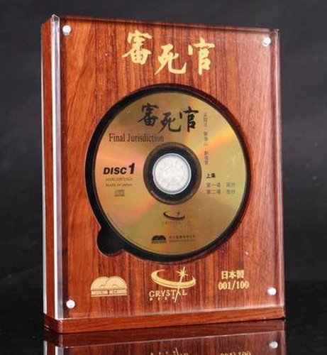 審死官 HK$18800