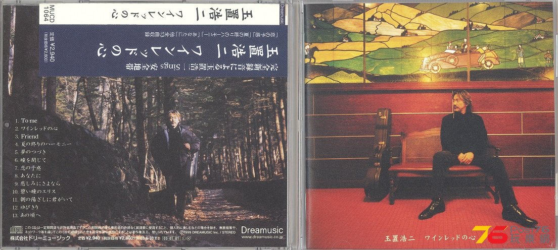 kojiTamaki03heartOfRedWine 001.jpg