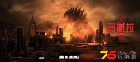 Godzilla_HK_Skyline-Art-online-590x263.jpg