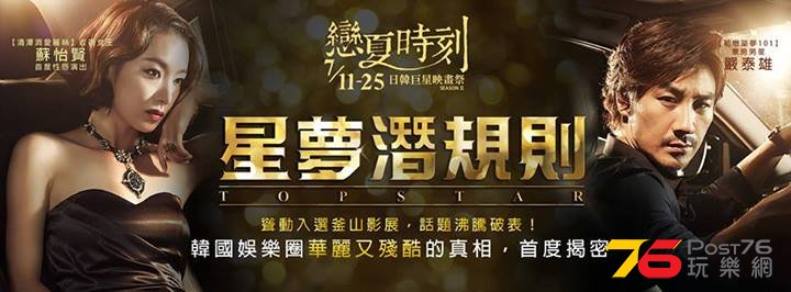 星夢潛規則.jpg