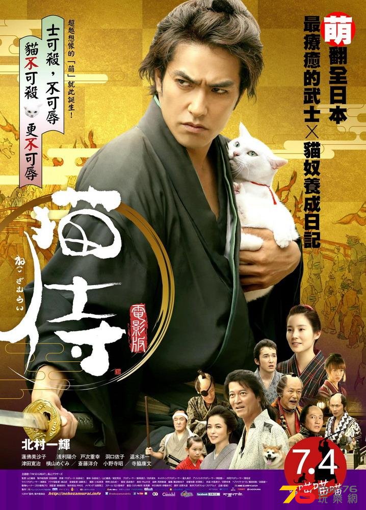貓侍.jpg